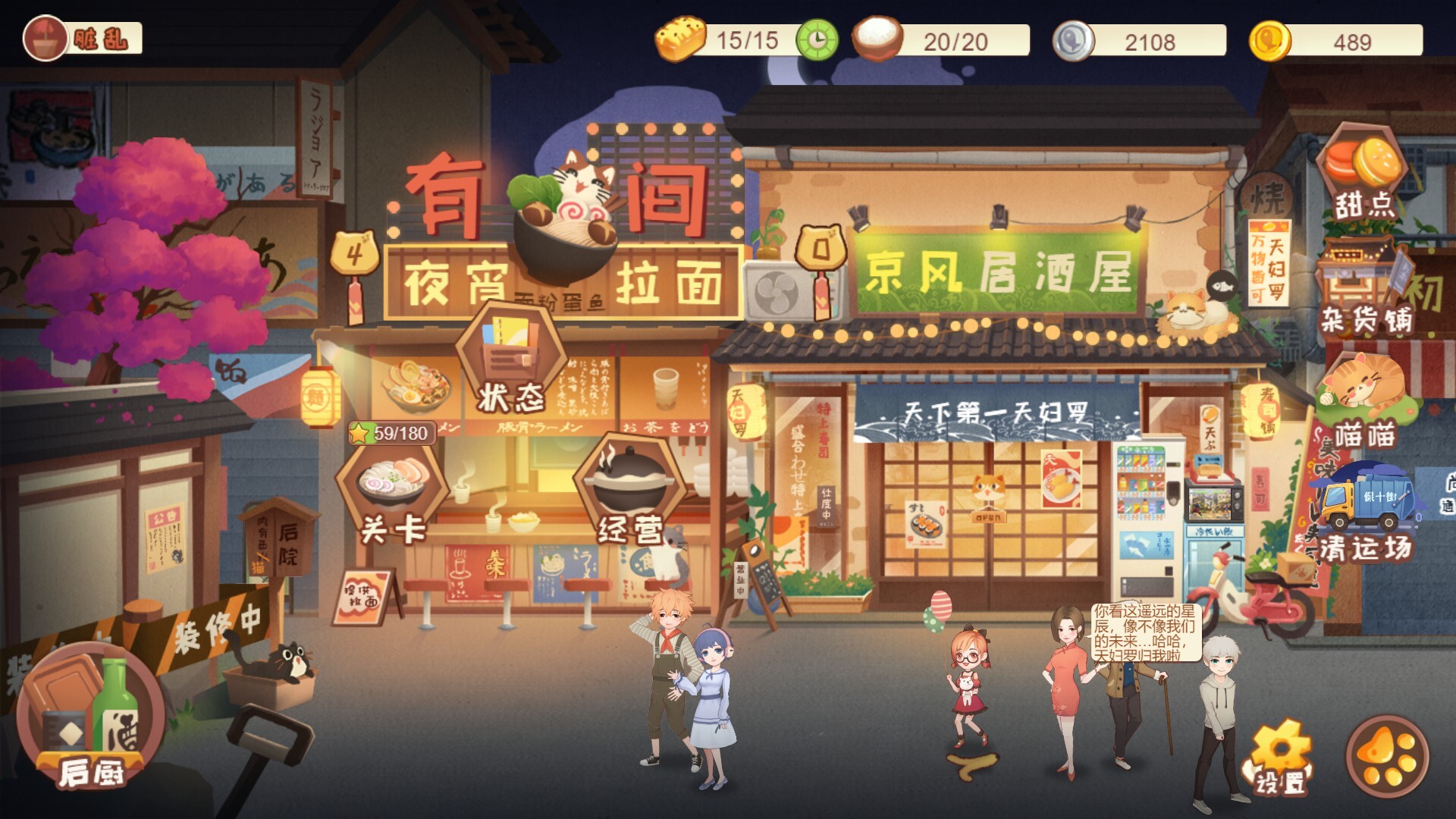 《有间小馆》|Build 20422460|中文|免安装硬盘版