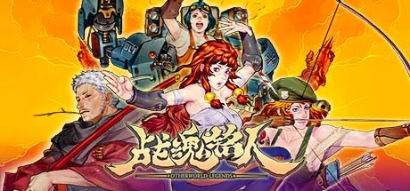 《战魂铭人 豪华版 Otherworld Legends》V2.5.0官中简体|容量1.2GB