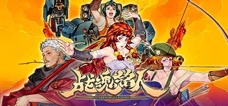 图片[1]-战魂铭人：豪华版 Otherworld Legends v2.8.1 -飞星（官中）-蒸汽游戏宝库 - 高质量Steam单机游戏下载站