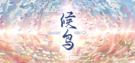 【PC+安卓/汉化】候鸟（Migrant）-Angelmoe