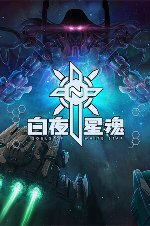 白夜星魂 | 免安装中文版下载 - 单机岛