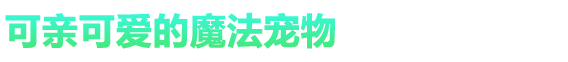 希望物语|官方中文|支持手柄|Seeds of Calamity插图8