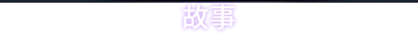昏迷 2B:地下墓穴/The Coma 2B: Catacomb配图 昏迷 2B:地下墓穴/The Coma 2B: Catacomb配图
