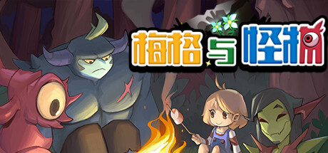 [安卓]梅格与怪物/Meg's Monster steam移植版（官中）-无忧免费游戏网