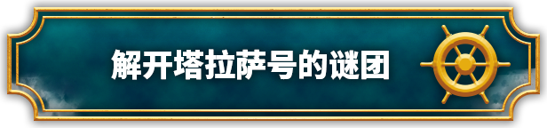 塔拉萨号 Thalassa: Edge of the Abyss Build.14614476 官方中文 ISO镜像【10G】