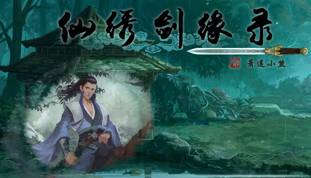 仙绣剑缘录官方中文版｜高自由度修仙战棋单机游戏｜全DLC+神兵铸魂｜百度网盘直下