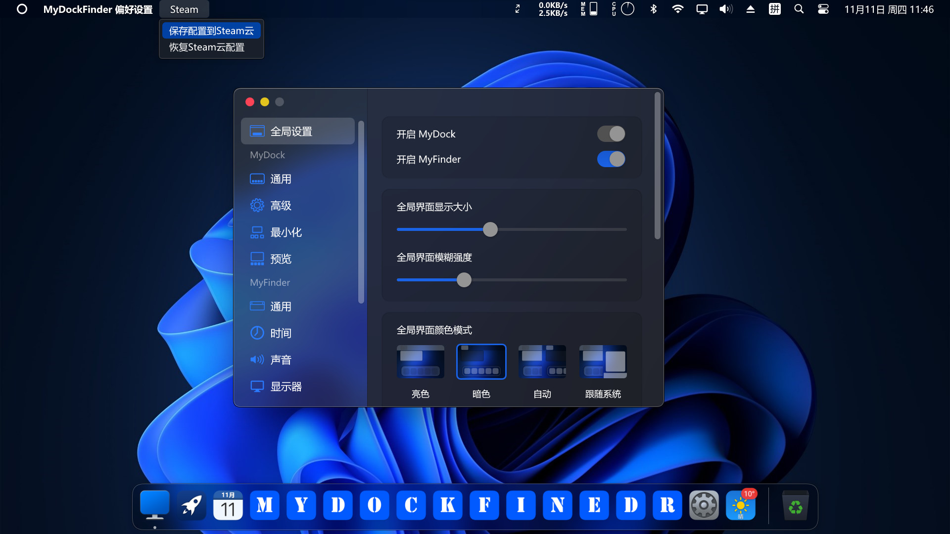 《模拟苹果MAC桌面美化神器(MyDockFinder)》|Build 15048910|中文|免安装硬盘版