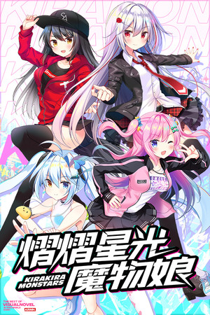 熠熠星光魔物娘-单机岛
