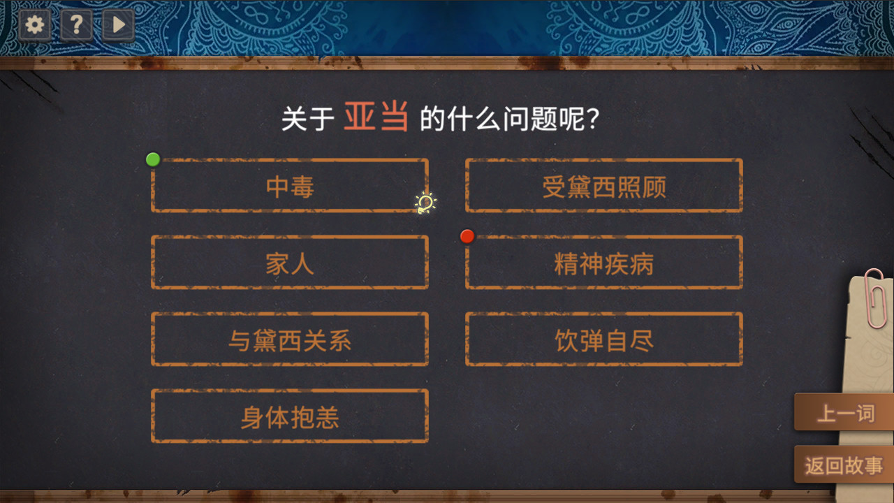 你已经猜到结局了吗 - 8