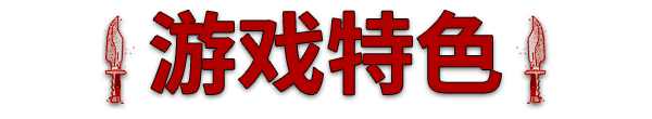 莱卡:鲜血铸就|莱卡:鲜血铸就最新版官方中文免费下载-图片3