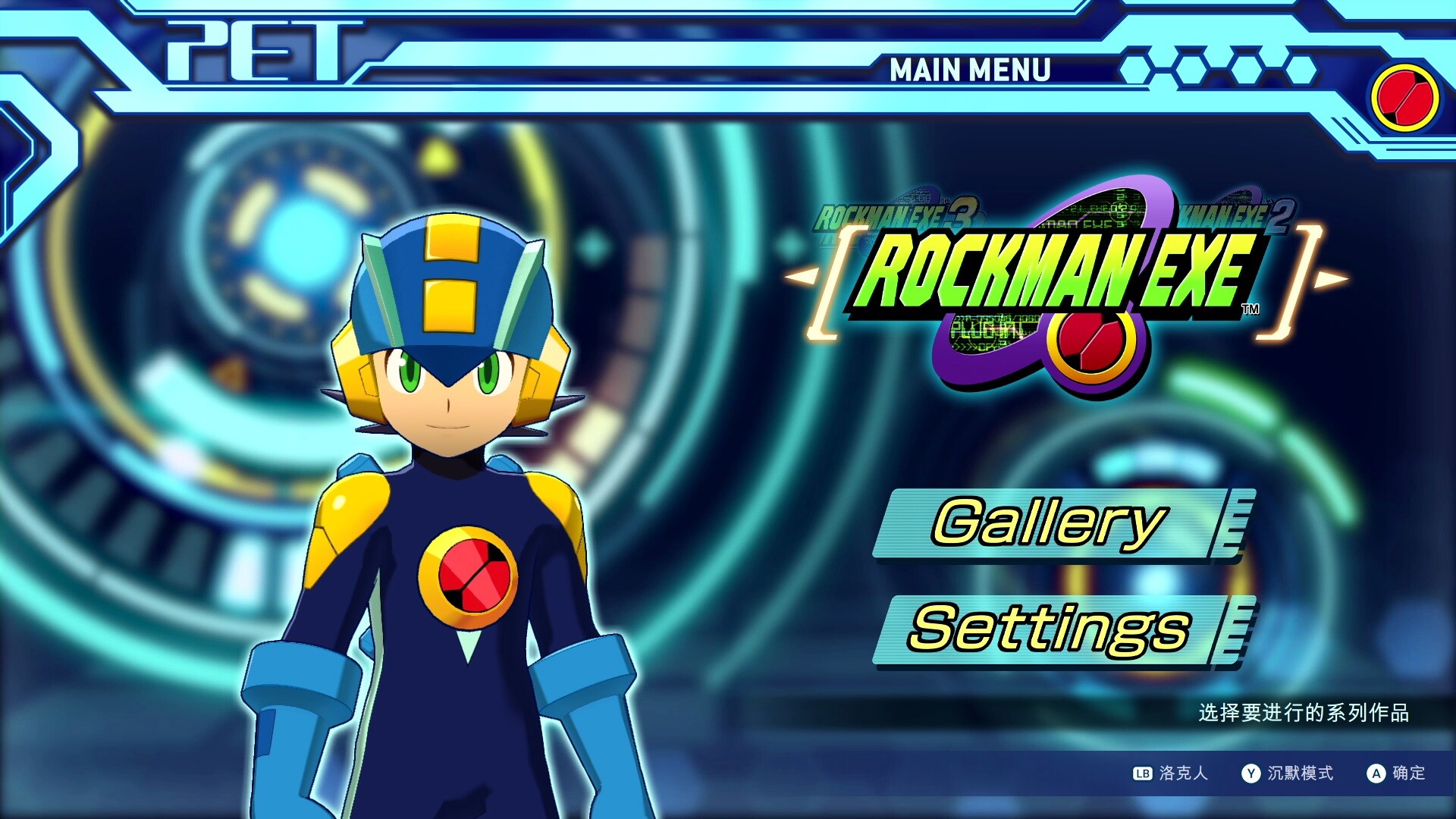 洛克人EXE合集1|全DLC|2G大小|官方中文|支持手柄|ROCKMAN EXE 合集1|Mega Man Battle Network Legacy Collection Vol 1