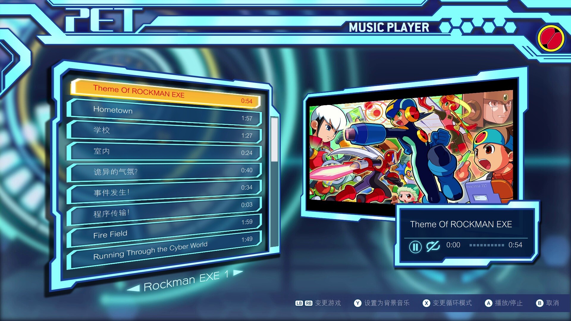 洛克人EXE合集1|全DLC|2G大小|官方中文|支持手柄|ROCKMAN EXE 合集1|Mega Man Battle Network Legacy Collection Vol 1