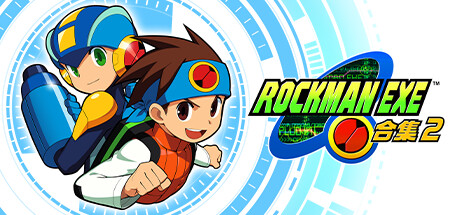 洛克人EXE：合集2/ROCKMAN EXE