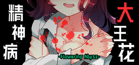 精神病大王花/Flowering Abyss（重制版-Build.8196947）-秋风资源网