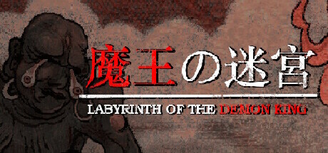魔王的迷宫 | Labyrinth Of The Demon King
