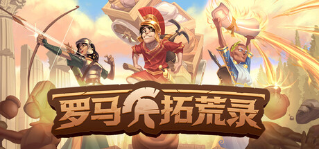 罗马拓荒录（Romestead） Build.25084283 官方简体中文 – 支持、支持键鼠 | 1.62GB