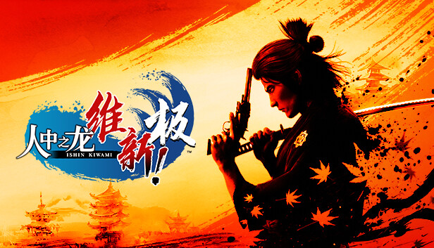 如龙 维新!极豪华中文17613625全DLCVBS虚拟机版百夸迅