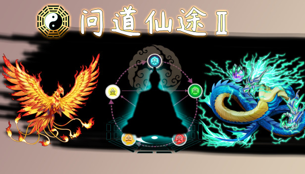 问道仙途2 游戏封面
