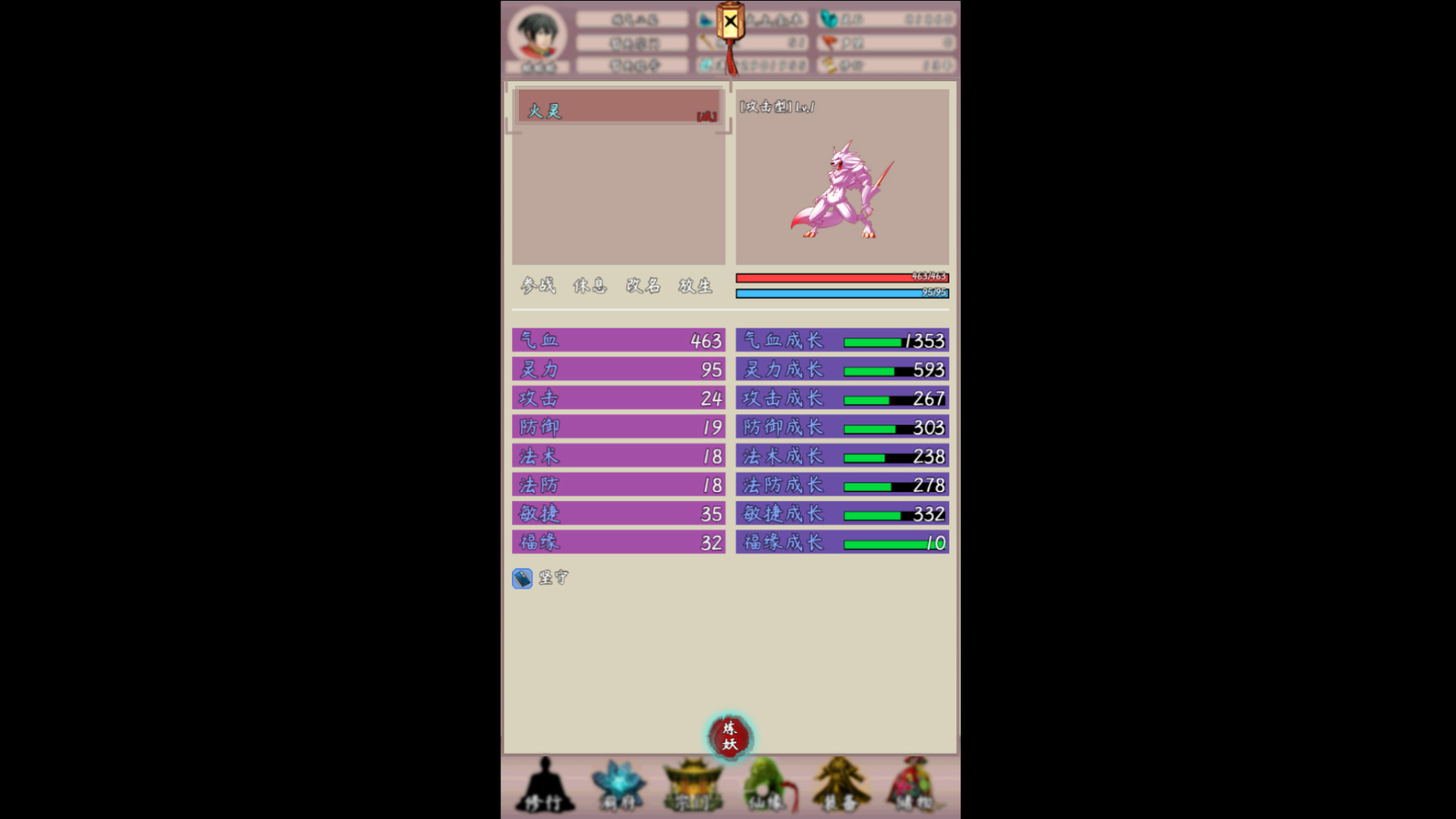 问道仙途2 - 8