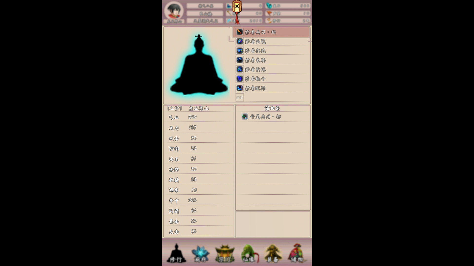 问道仙途2 - 7