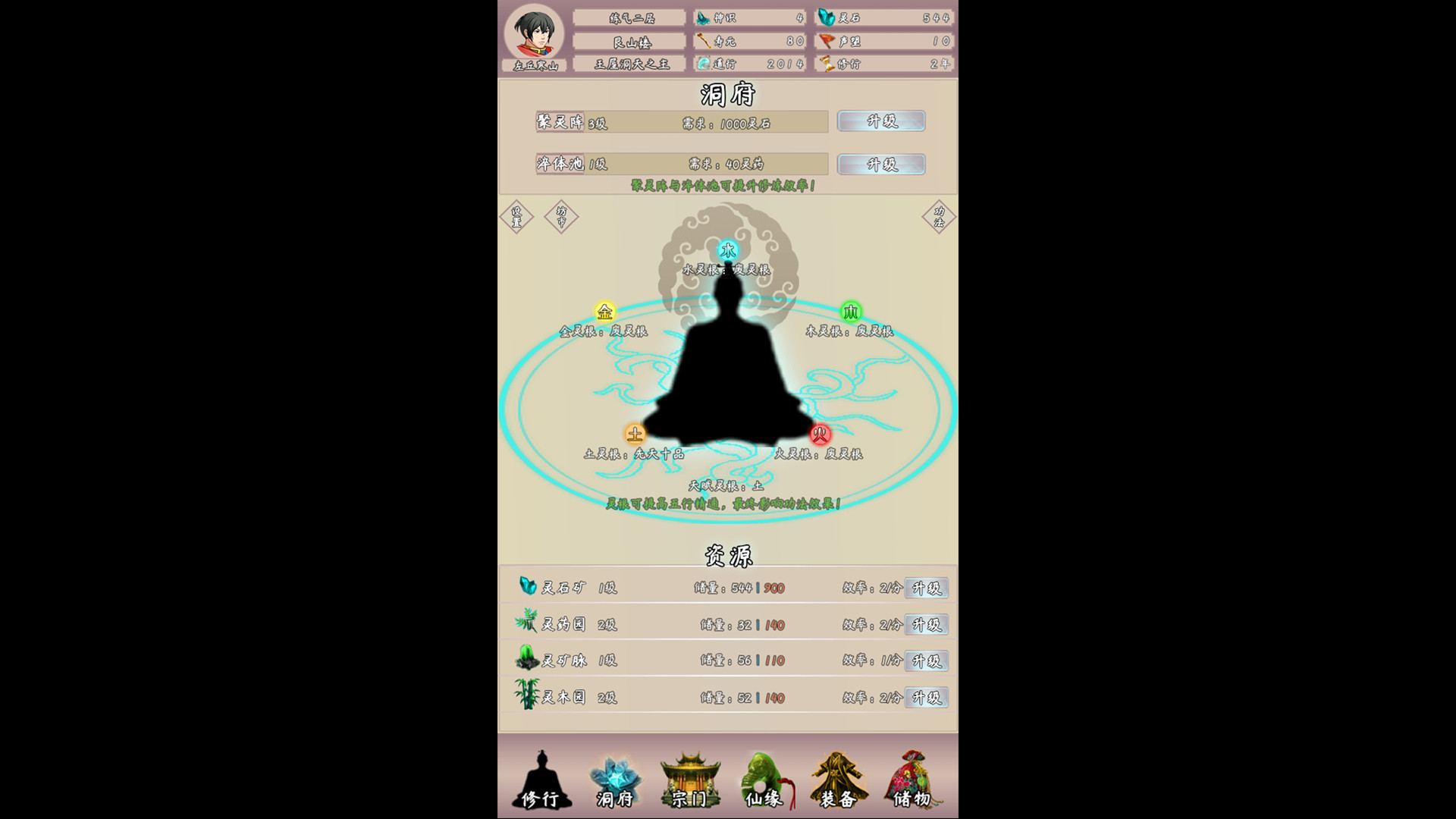 问道仙途2 - 4