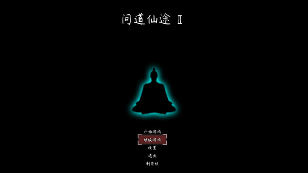 问道仙途2 游戏画面