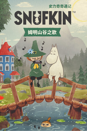 《史力奇奇遇记：姆明山谷之歌》-单机岛