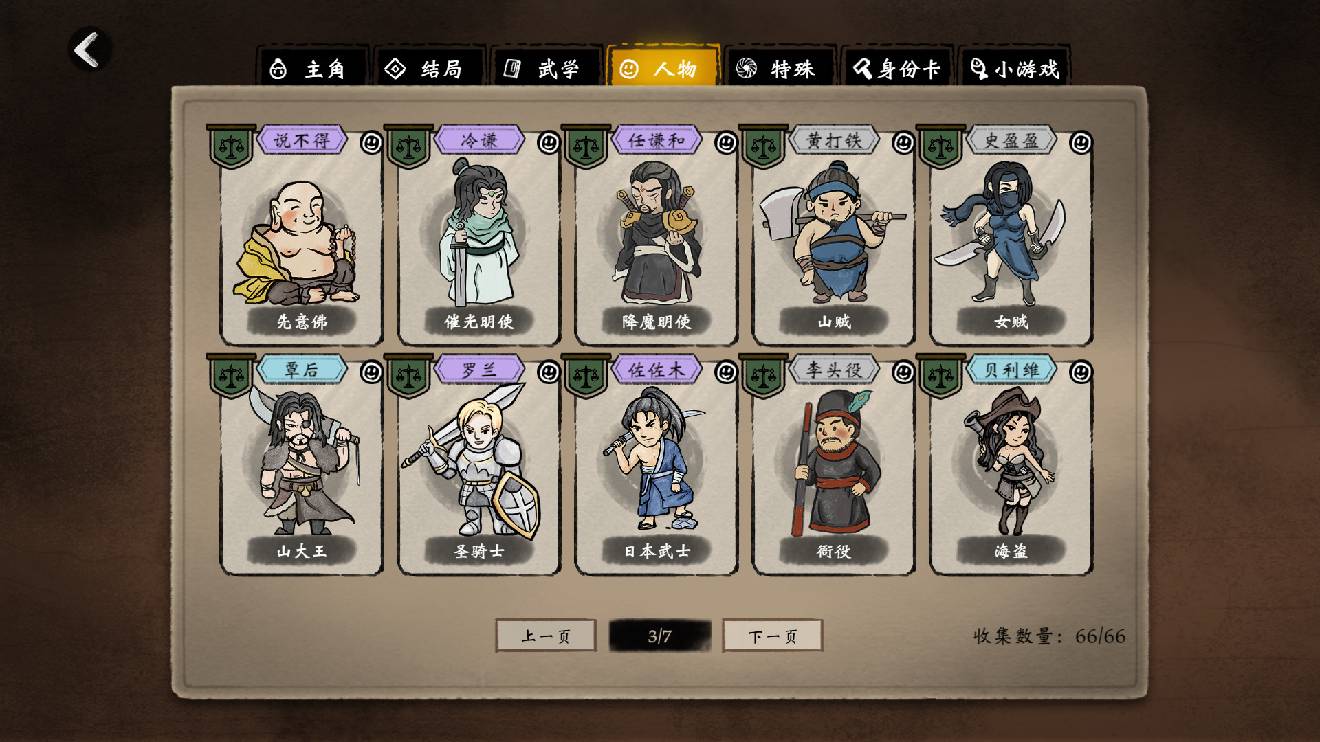 侠之信条 - 2