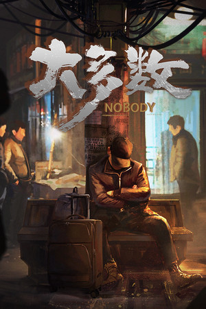 大多数 | 免安装中文版下载 - 单机岛