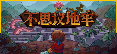 《不思议地牢 Lord Ambermaze》v1.140.GOG-官中免安装-简中