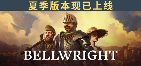 颂钟长鸣/Bellwright-生煎包游戏-VIGAME