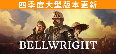 《颂钟长鸣/Bellwright》Hotfix #2-Build 21178581官中简体|容量20.31GB