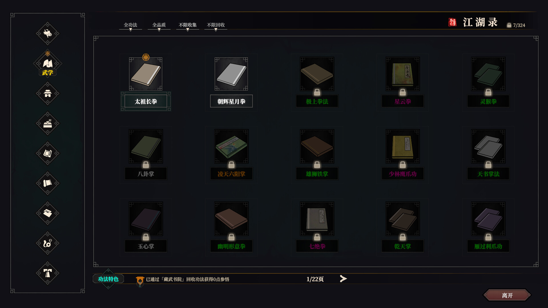 图片[17]-江湖十一|官方中文|Build.20530592-断式追魂-星律断行解压即撸|-尚艺游戏库