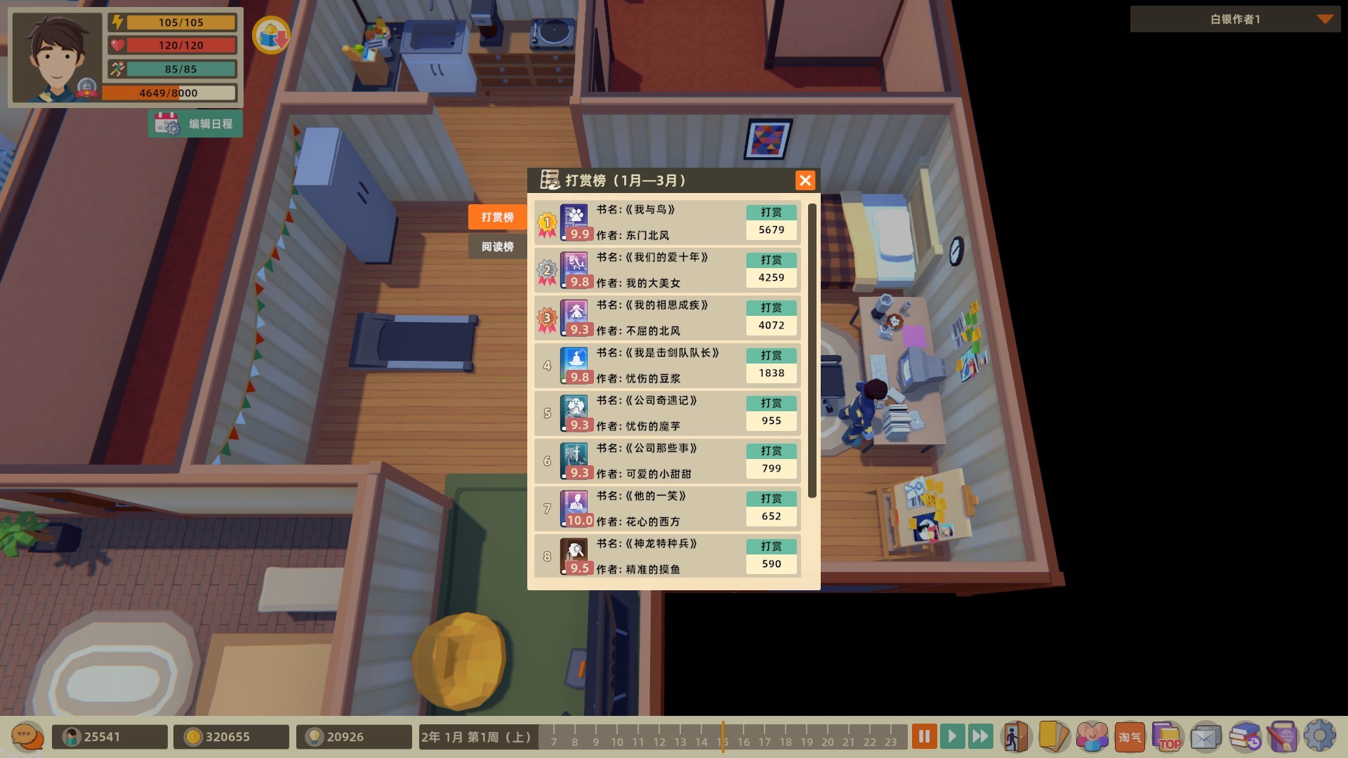 我要写小说 Writer's Life - 8