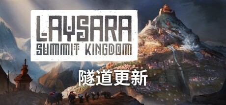《峰顶王国/Laysara Summit Kingdom》Build 19270739-官中简体|容量3.69GB