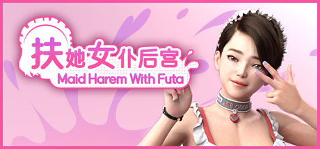 【简中】扶她女仆后宫 Maid Harem With Futa