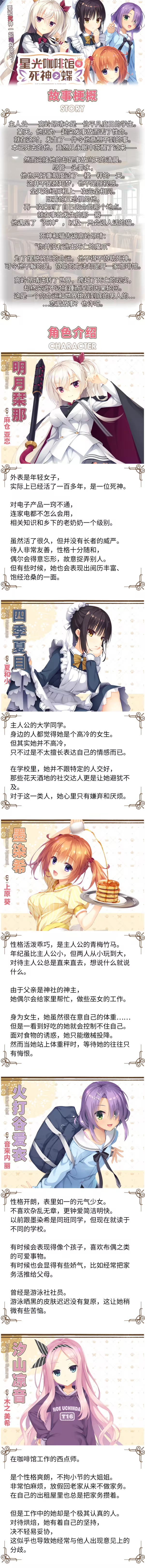 星光咖啡馆与死神之蝶