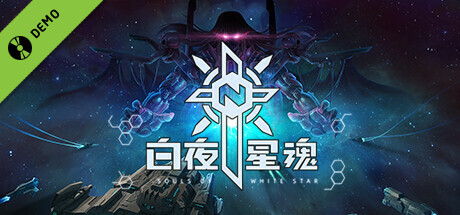 白夜星魂 Souls Of White Star Demo