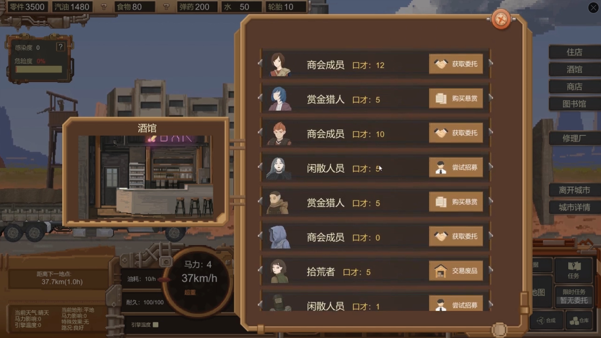 图片[14]-废土快递/WasteLand Express v1.20.847|策略模拟|2GB|中文-蝶影二次元