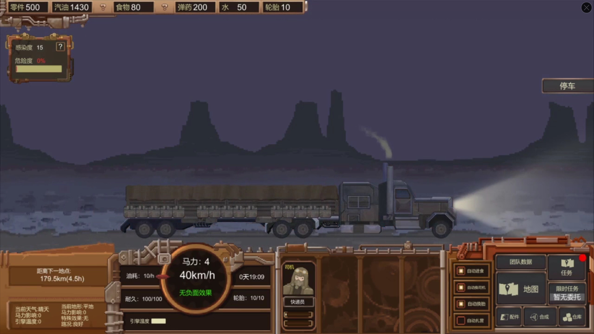 《废土快递(WasteLand Express)》|V1.20.655-跟随官方|中文|免安装硬盘版