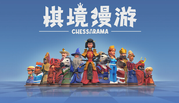 《棋境漫游/Chessarama》免安装版|迅雷百度云下载