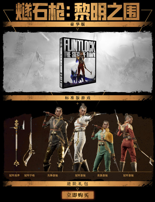 图片[3] - 燧石枪 黎明之围|豪华中文|Build.15268594+全DLC+预购奖励|解压即撸| - 项目资源网 - 项目资源网
