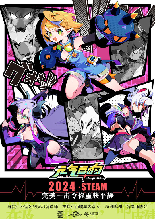 图片[18] • 《元气百响 BeatRider》v0.7.1|容量3.57GB|官方简体中文|支持键盘.鼠标.手柄 • BUG软件