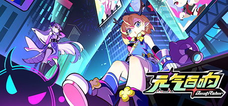 Beat Rider/元气百响