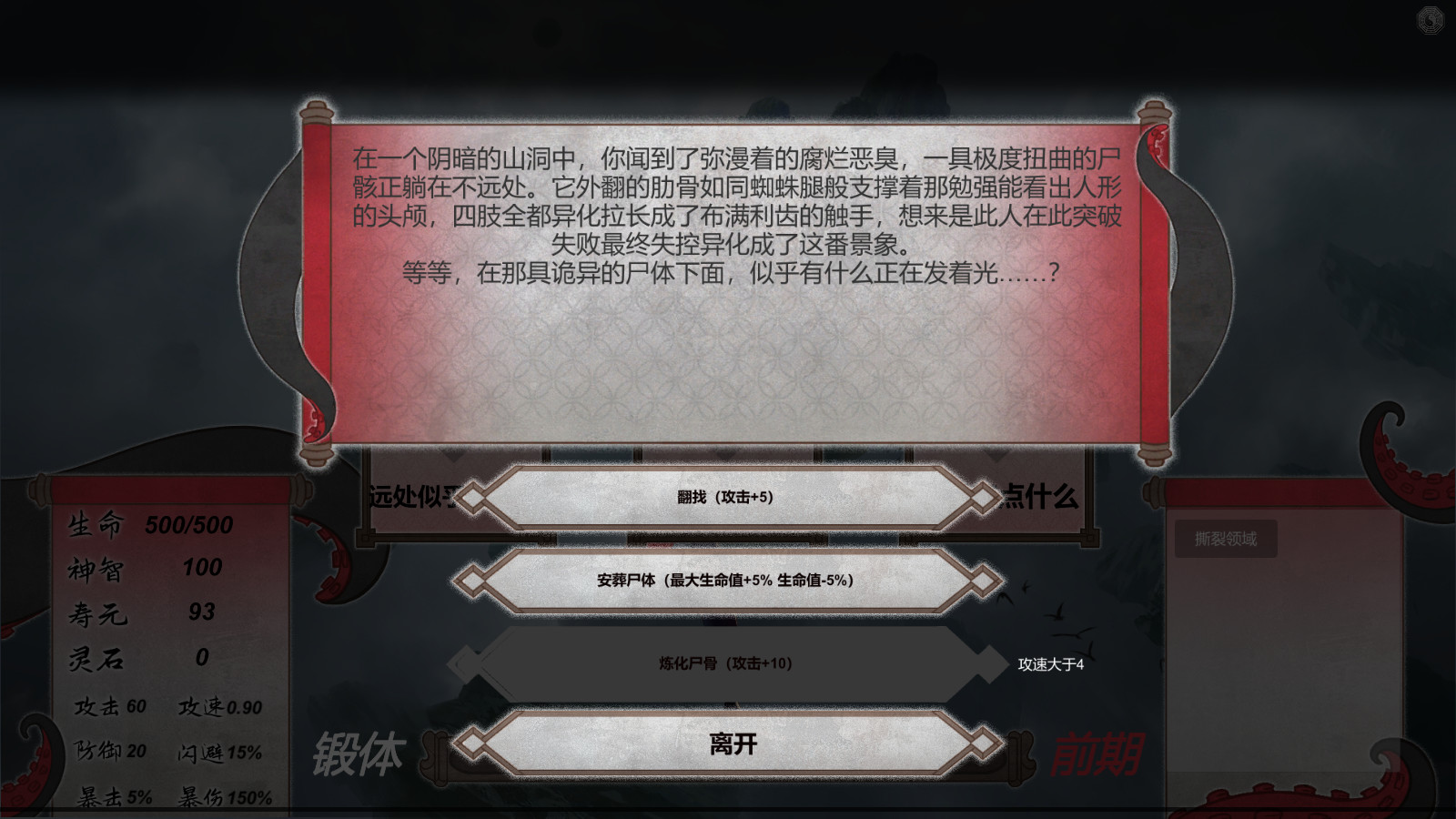 道不可道/Build.8361307+DLC - 5