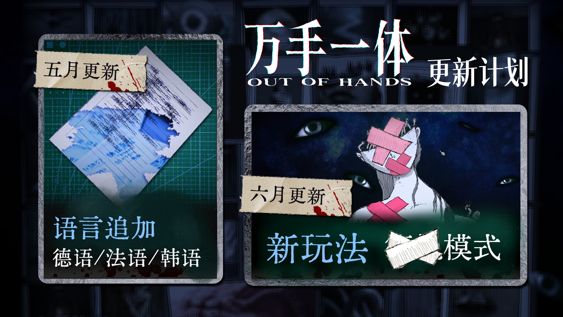 万手一体 Out Of Hands插图
