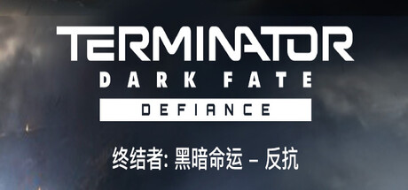 《终结者: 黑暗命运 - 反抗 Terminator Dark Fate Defiance》V1.15.1088|-官中简体|容量15GB