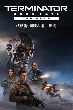 终结者: 黑暗命运 - 反抗-单机岛