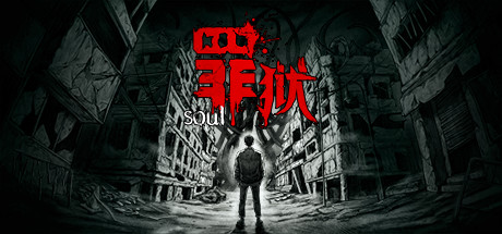 图片[2]-罪狱 Soul|中字国语|解压即撸|-星云科技 adyun.org