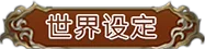 图片[3]-幻想大陆战记：卢纳基亚传说|Brigandine The Legend of Runersia|1.02-萌芽游戏